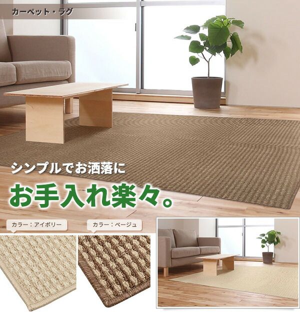 スーパSALE10倍＆4時間限定10％OFF 抗菌 防臭 ループカーペット ラグマット / 本間 2畳 191×191cm / アイボリー オールシーズン対応 平織り 『リップル』 九装