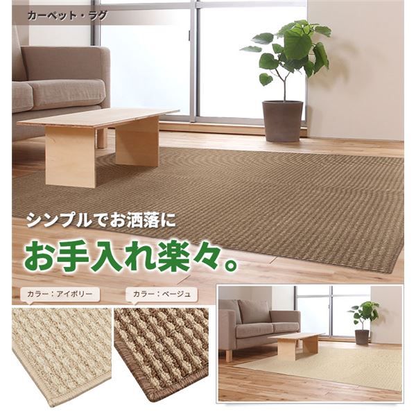 スーパSALE10倍＆4時間限定10％OFF 抗菌 防臭 ループカーペット ラグマット / 本間 3畳 191×286cm / アイボリー オールシーズン対応 平織り 『リップル』 九装