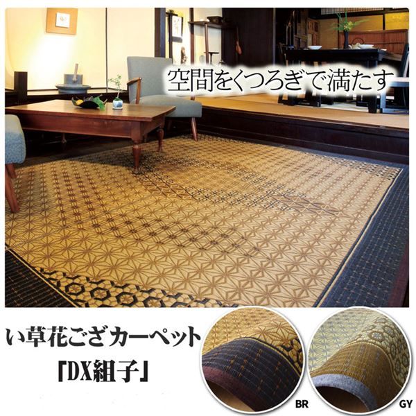 い草 ラグマット/花ござ 約2畳 正方形 グレー 約191×191cm 裏：不織布 防滑 抗菌 防臭 消臭 調湿 日本製 〔リビング〕代引NG