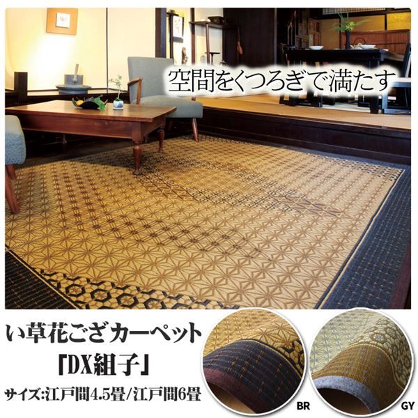 い草 ラグマット/花ござ 6畳 グレー 江戸間6畳 約261×352cm 裏：不織布 防滑 抗菌 防臭 消臭 調湿 日本製 〔リビング〕代引NG