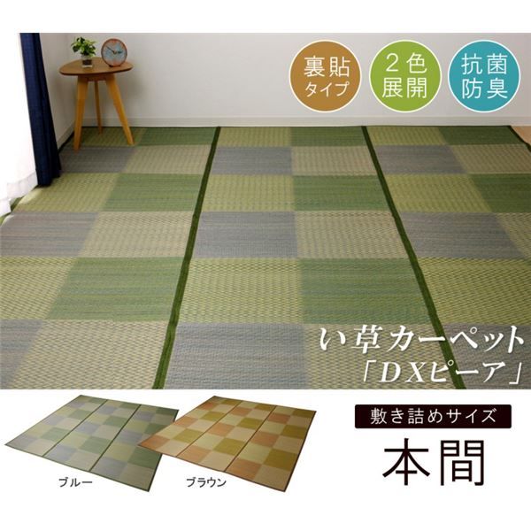 い草 ラグマット/花ござ 6畳 格子柄 市松柄 ブルー 本間6畳 約286×382cm 裏：不織布 抗菌 防臭 消臭 調湿 〔リビング〕代引NG