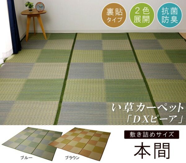 い草 ラグマット/花ござ 6畳 格子柄 市松柄 ブラウン 本間6畳 約286×382cm 裏：不織布 抗菌 防臭 消臭 調湿 〔リビング〕代引NG