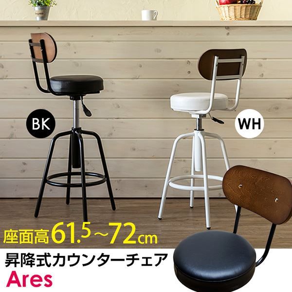 昇降式カウンターチェア/ハイチェア ブラック 張地：合成皮革/合皮 足置き付き 『Ares』代引NG イス・チェア カウンターチェア