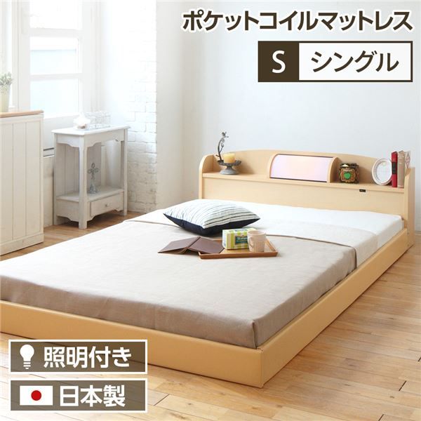ヘッドボード付き シンプル ローベッド シングルサイズ (ポケットコイルマットレス付き) ライト付き 棚付き 低床 合皮レザーフレーム 低ホルムアルデヒド 国産ベッドフレーム  ナチュラル代引NG ベッド