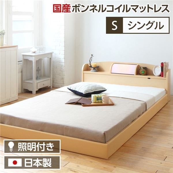 ヘッドボード付き シンプル ローベッド シングルサイズ (SGマーク国産ボンネルコイルマットレス付き) ライト付き 棚付き 低床 合皮レザーフレーム 低ホルムアルデヒド 国産ベッドフレーム  ナチュラル代引NG ベッド