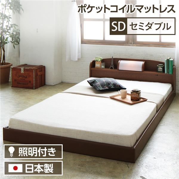 ヘッドボード付き シンプル ローベッド セミダブルサイズ (ポケットコイルマットレス付き) ライト付き 棚付き 低床 合皮レザーフレーム 低ホルムアルデヒド 国産ベッドフレーム  ブラウン代引NG ベッド