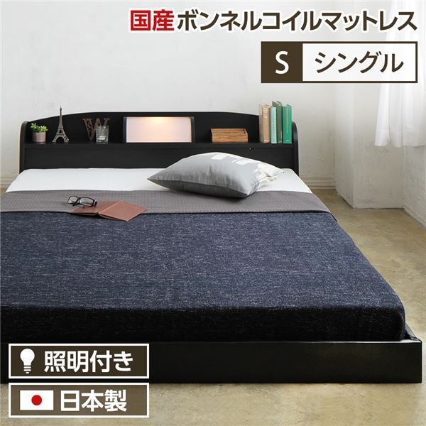 ヘッドボード付き シンプル ローベッド シングルサイズ (SGマーク国産ボンネルコイルマットレス付き) ライト付き 棚付き 低床 合皮レザーフレーム 低ホルムアルデヒド 国産ベッドフレーム  ブラック代引NG ベッド