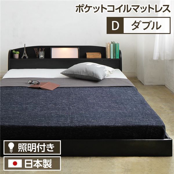ヘッドボード付き シンプル ローベッド ダブルサイズ (ポケットコイルマットレス付き) ライト付き 棚付き 低床 合皮レザーフレーム 低ホルムアルデヒド 国産ベッドフレーム  ブラック代引NG ベッド