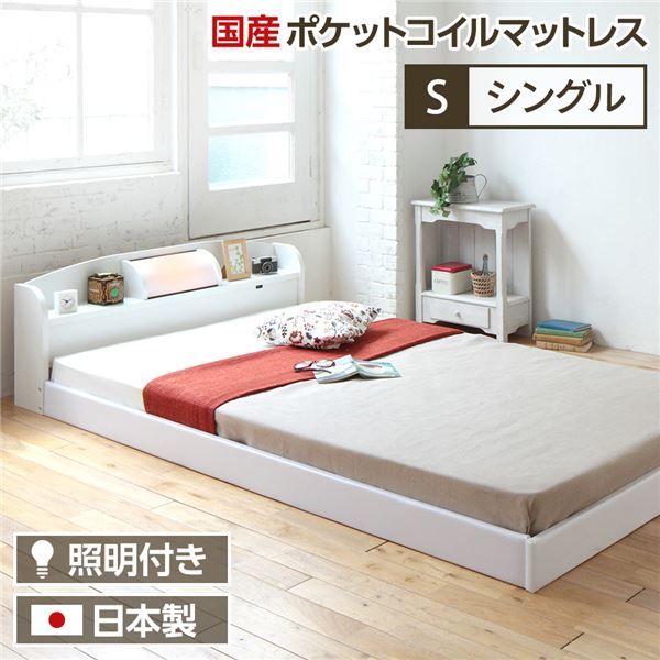 ヘッドボード付き シンプル ローベッド シングルサイズ (SGマーク国産ポケットコイルマットレス付き) ライト付き 棚付き 低床 合皮レザーフレーム 低ホルムアルデヒド 国産ベッドフレーム  ホワイト代引NG ベッド