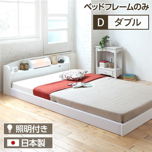 ヘッドボード付き シンプル ローベッド ダブルサイズ (フレームのみ) ライト付き 棚付き 低床 合皮レザーフレーム 低ホルムアルデヒド 国産ベッドフレーム  ホワイト代引NG ベッド ベッドフレーム
