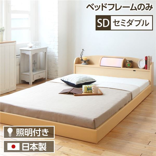 ヘッドボード付き シンプル ローベッド セミダブルサイズ (フレームのみ) ライト付き 棚付き 低床 合皮レザーフレーム 低ホルムアルデヒド 国産ベッドフレーム  ナチュラル代引NG ベッド ベッドフレーム