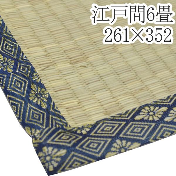 スーパSALE10倍＆4時間限定10％OFF い草ラグマット 上敷き / 江戸間 6畳 261×352cm / 3つ折り 両面い草 天然素材 和風 インテリア 『古都』 九装