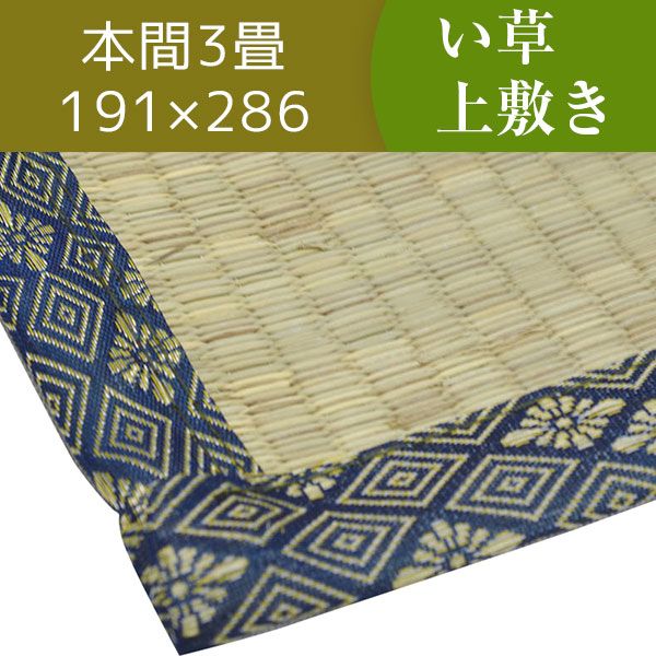 スーパSALE10倍＆4時間限定10％OFF い草ラグマット 上敷き / 本間 3畳 191×286cm / 2つ折り 両面い草 天然素材 和風 インテリア 『古都』 九装