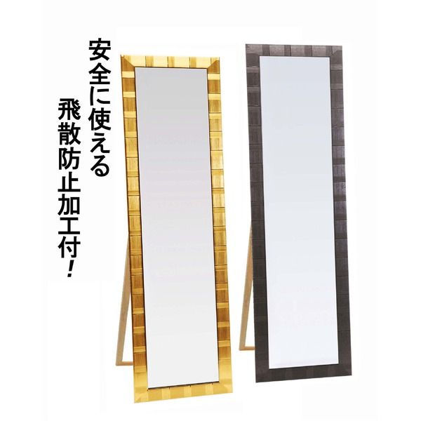 ウォールミラー/全身姿見鏡 壁掛け用 ＨＪ(Ｈａｎｄ made in Japan)ミラー(4尺スタンド付) 飛散防止付 GOLD 日本製 鏡 スタンドミラー