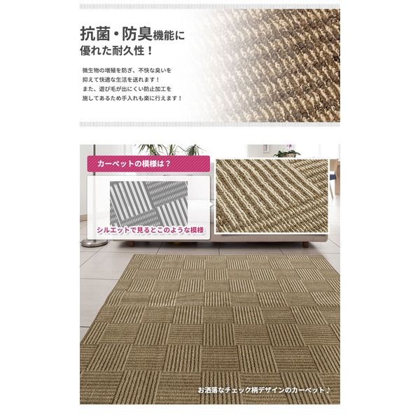 スーパSALE10倍＆4時間限定10％OFF フリーカット 抗菌 防臭 カーペット 絨毯 / 江戸間 6畳 261×352cm / ブラウン 平織り 『チェックモア』 九装