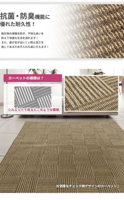 スーパSALE10倍＆4時間限定10％OFF フリーカット 抗菌 防臭 カーペット 絨毯 / 江戸間 6畳 261×352cm / ブラウン 平織り 『チェックモア』 九装
