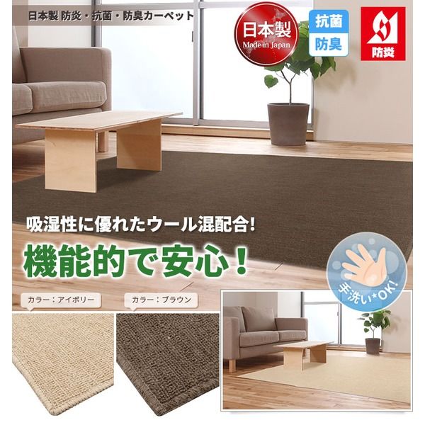 スーパSALE10倍＆4時間限定10％OFF フリーカットができる 抗菌 防臭 防炎カーペット 絨毯 / 江戸間 2畳 176×176cm アイボリー / 洗える 日本製 『ウェルバ』