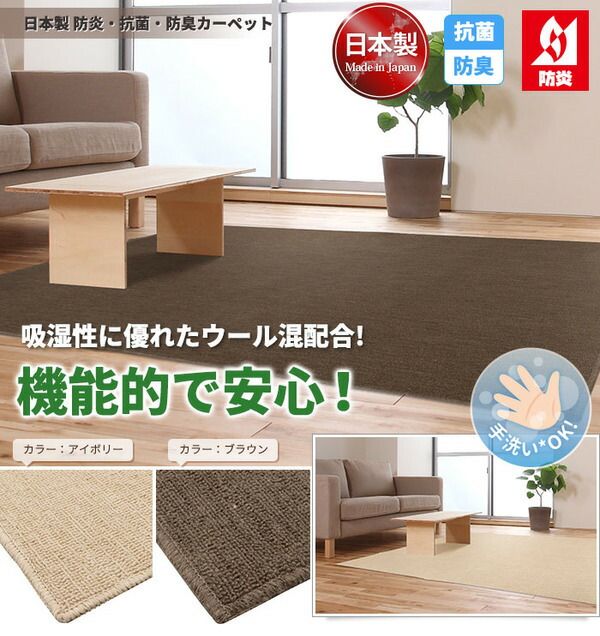 スーパSALE10倍＆4時間限定10％OFF フリーカットができる 抗菌 防臭 防炎カーペット 絨毯 / 江戸間 2畳 176×176cm アイボリー / 洗える 日本製 『ウェルバ』