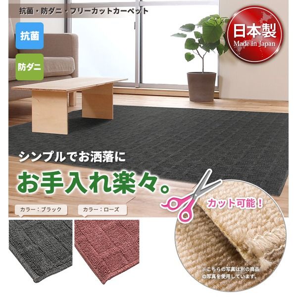 スーパSALE10倍＆4時間限定10％OFF フリーカット 抗菌 防ダニカーペット 絨毯 / 江戸間 2畳 176×176cm / ローズ 平織り 日本製 『ラスク』 九装