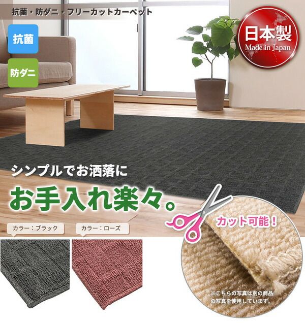 スーパSALE10倍＆4時間限定10％OFF フリーカット 抗菌 防ダニカーペット 絨毯 / 江戸間 2畳 176×176cm / ローズ 平織り 日本製 『ラスク』 九装