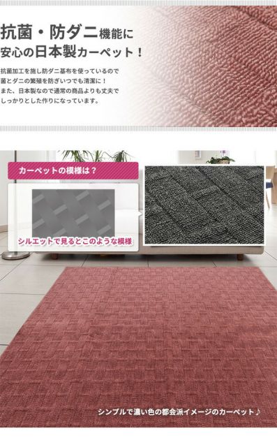 スーパSALE10倍＆4時間限定10％OFF フリーカット 抗菌 防ダニカーペット 絨毯 / 江戸間 2畳 176×176cm / ローズ 平織り 日本製 『ラスク』 九装