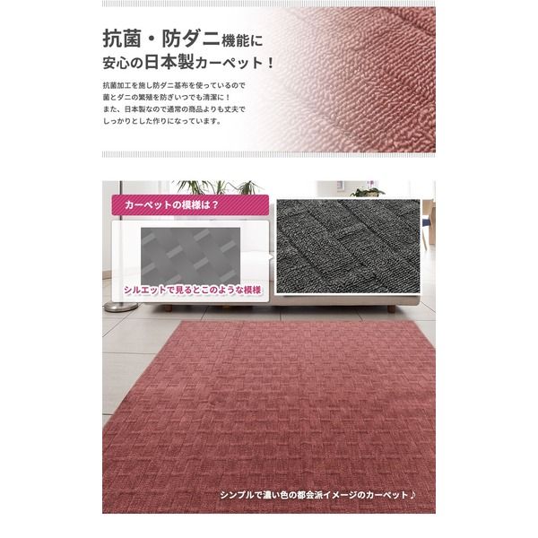 スーパSALE10倍＆4時間限定10％OFF フリーカット 抗菌 防ダニカーペット 絨毯 / 江戸間 3畳 176×261cm / ローズ 平織り 日本製 『ラスク』 九装
