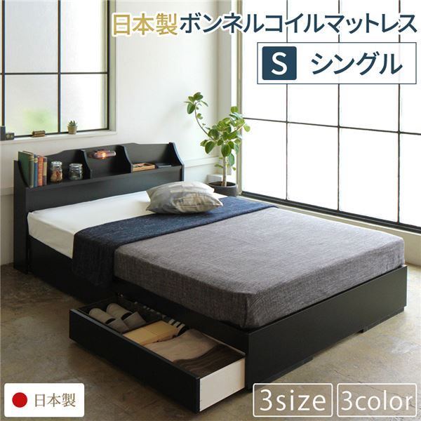 ヘッドボード付き 収納ベッド シングルサイズ 日本製ボンネルコイルマットレス付き 引出し2杯付き ライト付き 宮棚付き コンセント付き 国産フレーム 低ホルムアルデヒド  ブラック代引NG ベッド フレーム・マットレスセット