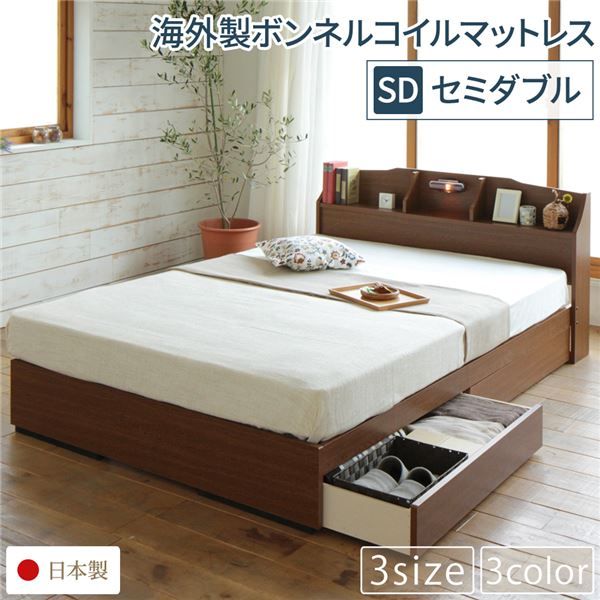 スーパSALE10倍＆4時間限定10％OFF ヘッドボード付き 収納ベッド セミダブルサイズ 海外製ボンネルコイルマットレス付き 引出し2杯付き ライト付き 宮棚付き コンセント付き 国産フレーム 低ホルムアルデヒド  ブラウン