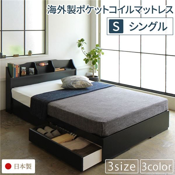 スーパSALE10倍＆4時間限定10％OFF ヘッドボード付き 収納ベッド シングルサイズ 海外製ポケットコイルマットレス付き 引出し2杯付き ライト付き 宮棚付き コンセント付き 国産フレーム 低ホルムアルデヒド  ブラック ベッド フレーム・マットレスセット