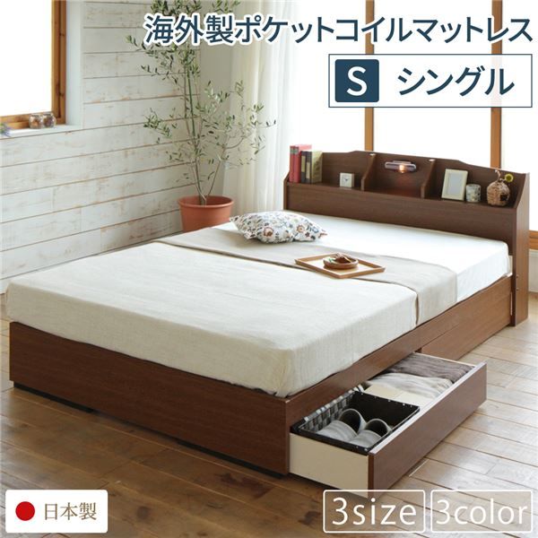 スーパSALE10倍＆4時間限定10％OFF ヘッドボード付き 収納ベッド シングルサイズ 海外製ポケットコイルマットレス付き 引出し2杯付き ライト付き 宮棚付き コンセント付き 国産フレーム 低ホルムアルデヒド  ブラウン