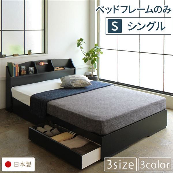 スーパSALE10倍＆4時間限定10％OFF ヘッドボード付き 収納ベッド シングルサイズ ベッドフレームのみ 引出し2杯付き ライト付き 宮棚付き コンセント付き 国産フレーム 低ホルムアルデヒド  ブラック ベッド ベッドフレーム