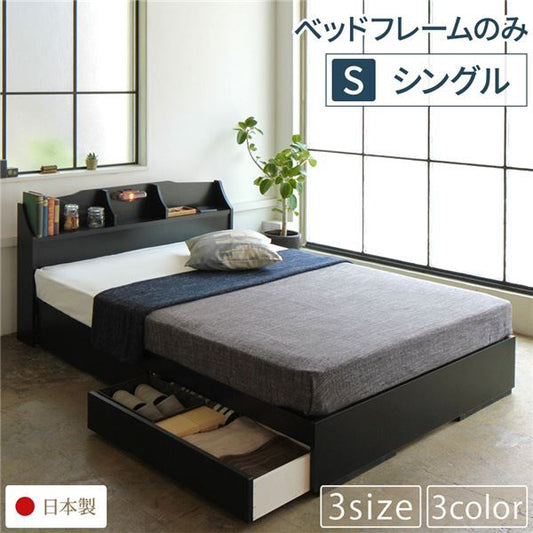 スーパSALE10倍＆4時間限定10％OFF ヘッドボード付き 収納ベッド シングルサイズ ベッドフレームのみ 引出し2杯付き ライト付き 宮棚付き コンセント付き 国産フレーム 低ホルムアルデヒド  ブラック ベッド ベッドフレーム