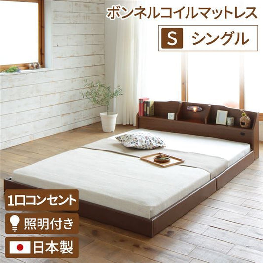 ヘッドボード付き モダン フロアベッド シングルサイズ ボンネルコイル(外周のみポケットコイル)マットレス付き コンセント付き 棚付き ライト付き 低ホルムアルデヒド 国産ベッドフレーム 『RELICE レリス』 ブラウン代引NG ベッド