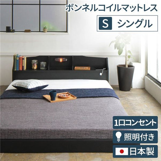 ヘッドボード付き モダン フロアベッド シングルサイズ ボンネルコイル(外周のみポケットコイル)マットレス付き コンセント付き 棚付き ライト付き 低ホルムアルデヒド 国産ベッドフレーム 『RELICE レリス』 ブラック代引NG ベッド