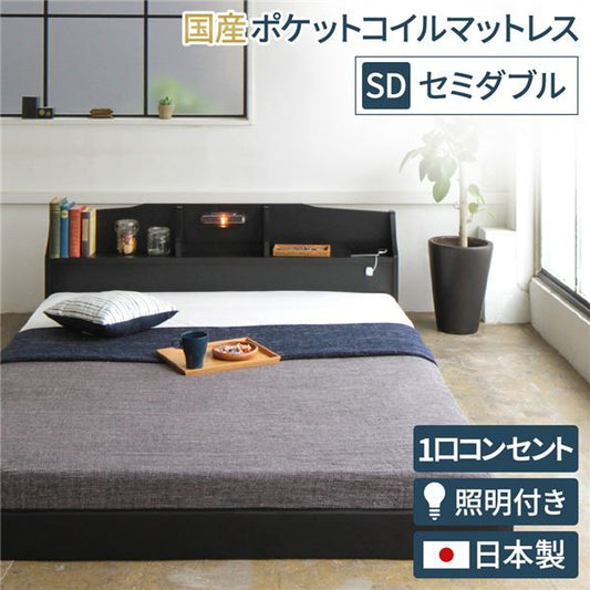 ヘッドボード付き モダン フロアベッド セミダブルサイズ (SGマーク付国産ポケットコイルマットレス付き) コンセント付き 棚付き ライト付き 低ホルムアルデヒド 国産ベッドフレーム 『RELICE レリス』 ブラック代引NG ベッド