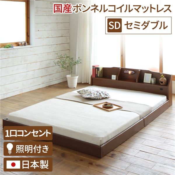 ヘッドボード付き モダン フロアベッド セミダブルサイズ (SGマーク付国産ボンネルコイルマットレス付き) コンセント付き 棚付き ライト付き 低ホルムアルデヒド 国産ベッドフレーム 『RELICE レリス』 ブラウン代引NG ベッド