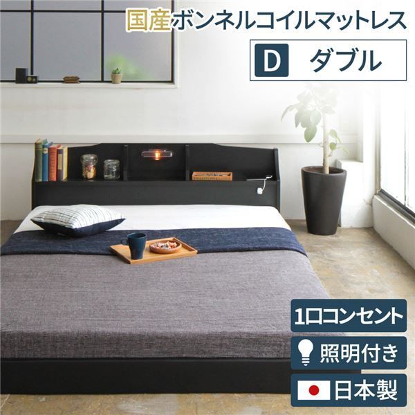 ヘッドボード付き モダン フロアベッド ダブルサイズ (SGマーク付国産ボンネルコイルマットレス付き) コンセント付き 棚付き ライト付き 低ホルムアルデヒド 国産ベッドフレーム 『RELICE レリス』 ブラック代引NG ベッド