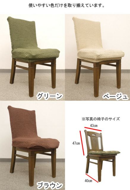 スーパSALE10倍＆4時間限定10％OFF ストレッチ 椅子カバー チェアカバー / ブラウン / ストレッチ生地 2WAY 洗える 『ブレスト』 九装 ソファカバー・イスカバー