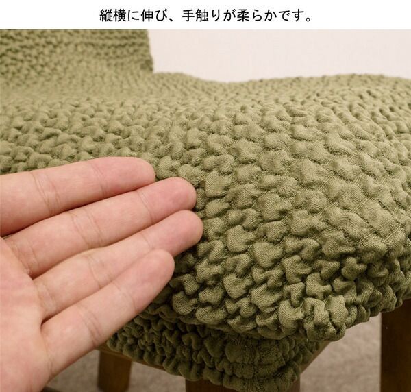 スーパSALE10倍＆4時間限定10％OFF ストレッチ 椅子カバー チェアカバー / グリーン / ストレッチ生地 2WAY 洗える 『ブレスト』 九装 ソファカバー・イスカバー