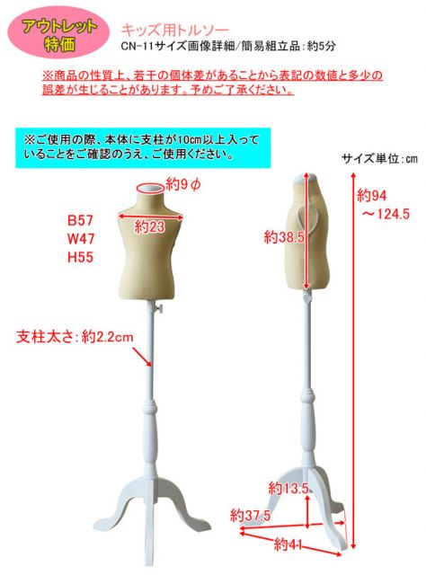 スーパSALE10倍＆4時間限定10％OFF 【訳有り アウトレット品】 キッズ用トルソー/ディスプレイ用品 【子供用サイズ/アイボリー】 高さ調節機能【代引NG】 子供部屋用