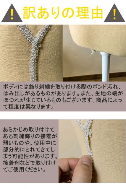 スーパSALE10倍＆4時間限定10％OFF 【訳有り アウトレット品】 キッズ用トルソー/ディスプレイ用品 【子供用サイズ/アイボリー】 高さ調節機能【代引NG】 子供部屋用
