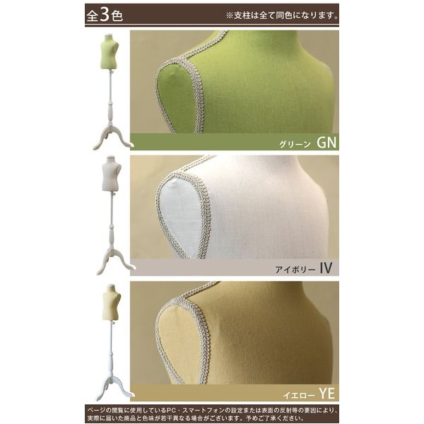 スーパSALE10倍＆4時間限定10％OFF 【訳有り アウトレット品】 キッズ用トルソー/ディスプレイ用品 【子供用サイズ/アイボリー】 高さ調節機能【代引NG】 子供部屋用