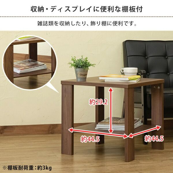 木目調サイドテーブル/ローテーブル 正方形 幅50cm×奥行50cm ウォールナット 収納棚付き 『KENNY』代引NG テーブル センターテーブル・ローテーブル