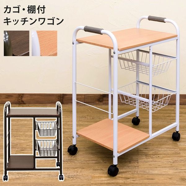 カゴ・棚付きキッチンワゴン/キッチン収納 ベージュ 幅56.5cm 網カゴ引き出し収納 キャスター付き代引NG 収納家具 キッチン収納 キッチンワゴン