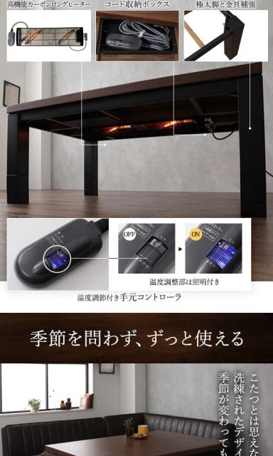 こたつ オールシーズン センター テーブル ビンテージ モダン 頑丈 デザイン 継脚 高さ調整 4段階 高機能 カーボン ヒーター 長方形 幅 150 cm組立品代引NG