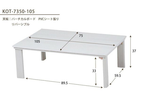 カジュアルこたつテーブル/折れ脚テーブル 本体 長方形 幅105cm リバーシブル天板 オールシーズン対応 木目調代引NG