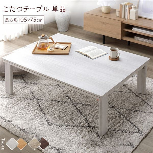 カジュアルこたつテーブル/折れ脚テーブル 本体 長方形 幅105cm リバーシブル天板 オールシーズン対応 木目調代引NG
