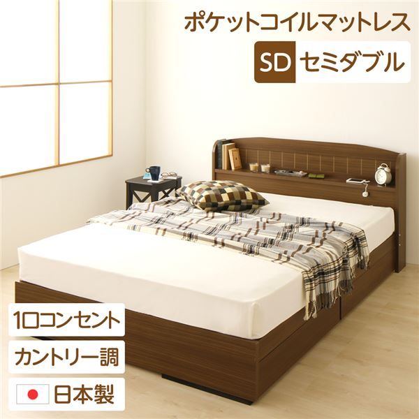 多機能ヘッドボード 収納付きベッド セミダブルサイズ (ポケットコイルマットレス付き) 宮棚付き ライト付き 国産ベッドフレーム 木目調 低ホルムアルデヒド 引き出し2杯付 カントリーウォルナット代引NG