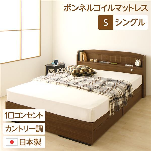 多機能ヘッドボード 収納付きベッド シングルサイズ (ボンネルコイルマットレス付き)宮棚付き ライト付き 国産ベッドフレーム 木目調 低ホルムアルデヒド 引き出し2杯付 カントリーウォルナット代引NG