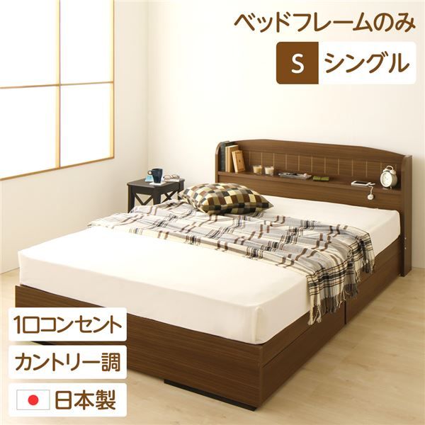 多機能ヘッドボード 収納付きベッド シングルサイズ (ベッドフレームのみ) 宮棚付き ライト付き 国産ベッドフレーム 木目調 低ホルムアルデヒド 引き出し2杯付 カントリーウォルナット代引NG